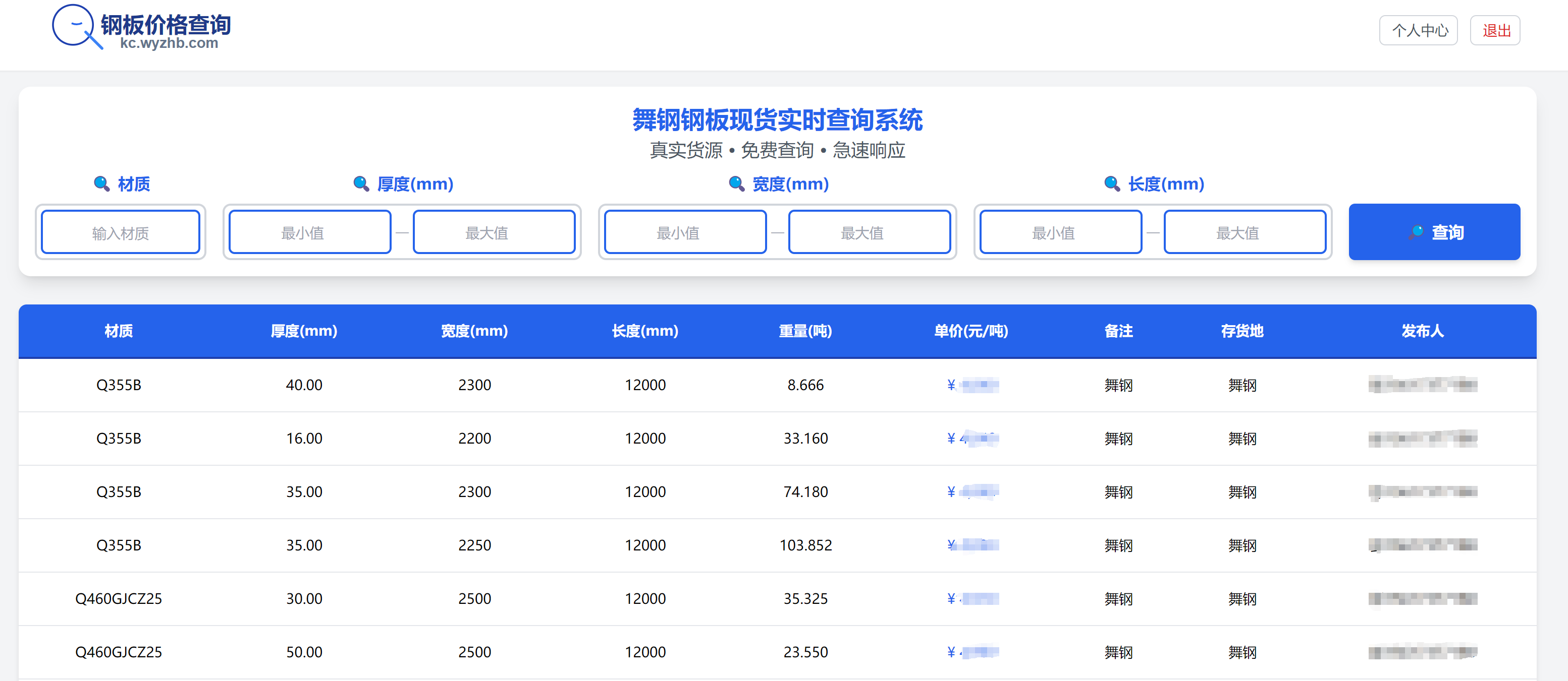 库存搜索界面